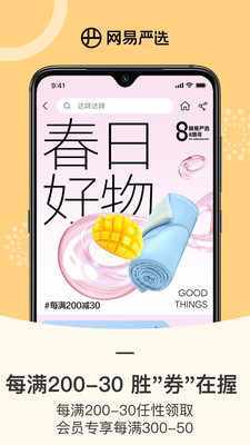 网易严选app(4)