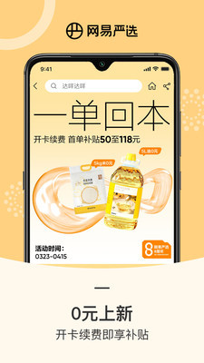 网易严选app(5)