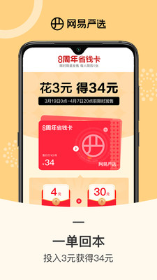 网易严选app(3)