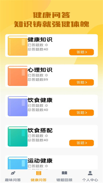 榜上答题王(4)