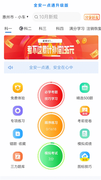 全安一点通升级版(3)