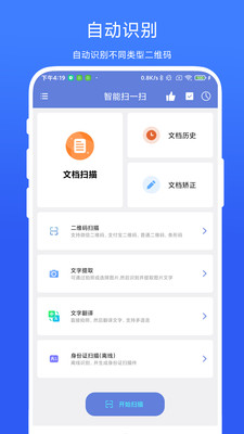 智能扫一扫(1)