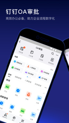 阿里钉钉(3)