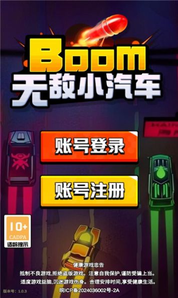 无敌小汽车(3)