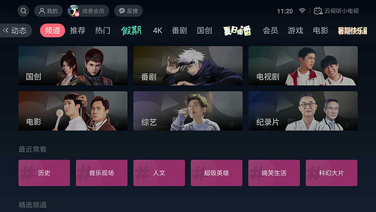 哔哩哔哩tv版(4)