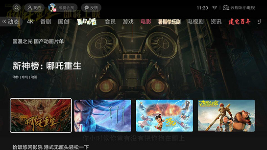 哔哩哔哩tv版(3)