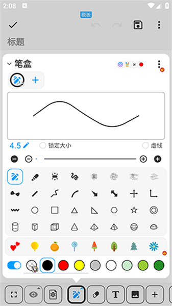 吾绘笔记(4)