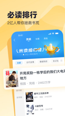 米读小说极速版免费(4)