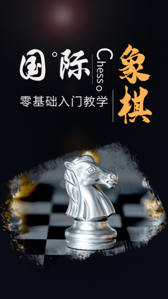 国际象棋大师(3)