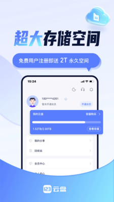 123网盘截图2