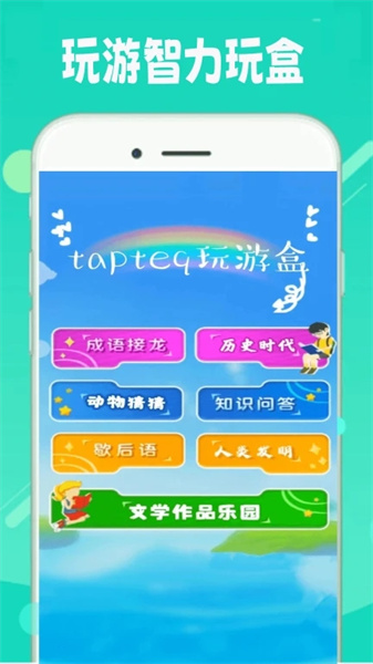 tapteq玩游盒(2)