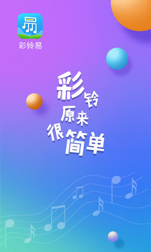 彩铃易(1)