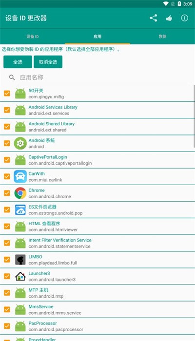 设备id更改器最新版截图1