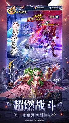 圣斗士星矢正义传说最新版(4)