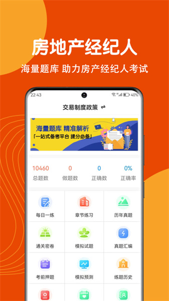 房地产经纪人刷题狗(4)