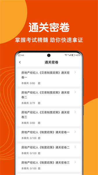 房地产经纪人刷题狗(2)