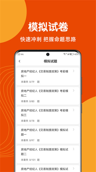 房地产经纪人刷题狗(3)