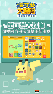 宝可梦大探险最新版(1)