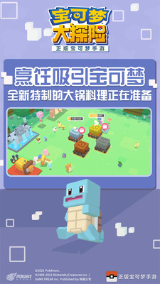 宝可梦大探险最新版(3)