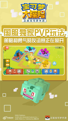 宝可梦大探险最新版(4)