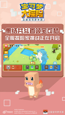 宝可梦大探险游戏(5)
