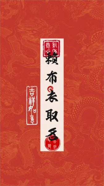 赖布衣取名的图册