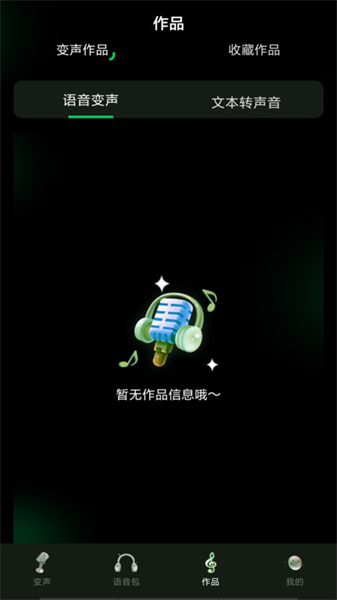 变声器变声工坊(2)