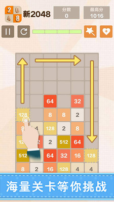 新2048(4)