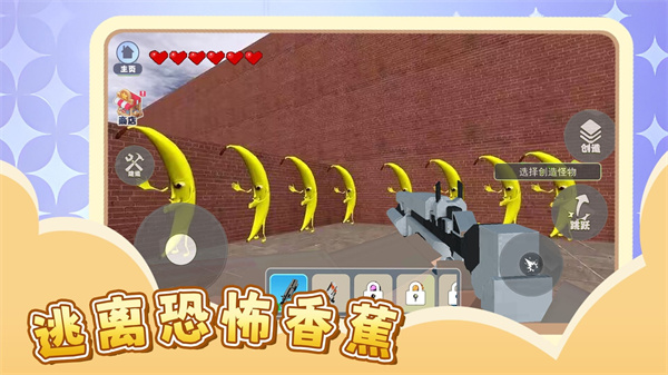 逃离恐怖香蕉(2)