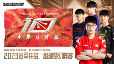 英雄联盟电竞经理手游(4)