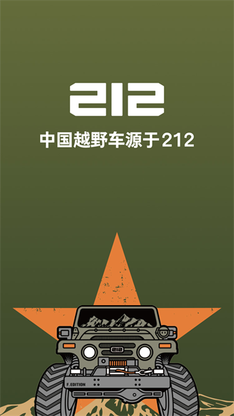 212越野车(2)