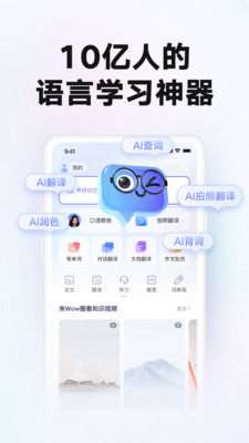 网易有道词典免费截图2