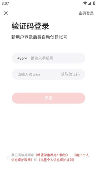 希望学素养(3)