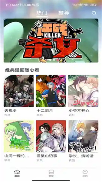 国漫天堂(4)