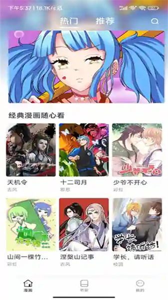 国漫天堂(2)
