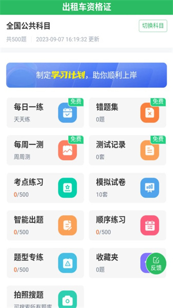 出租车资格证题库(3)