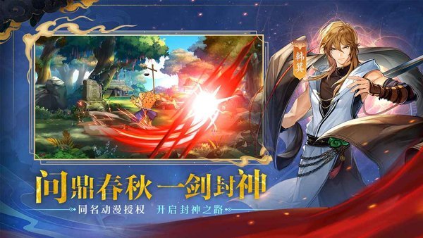 春秋封神(4)