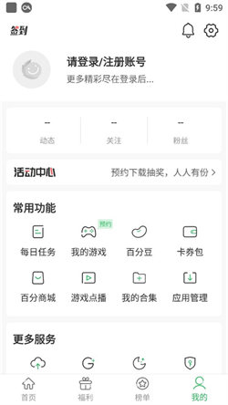 百分网游戏盒子app(5)