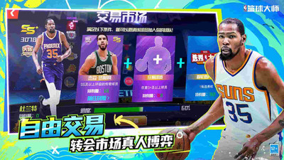 NBA篮球大师最新版(5)