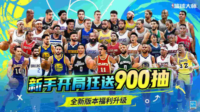 NBA篮球大师最新版(1)