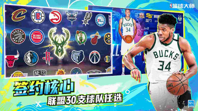 NBA篮球大师(4)