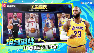 NBA篮球大师(3)