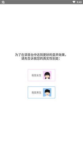 耳鼠变声器app