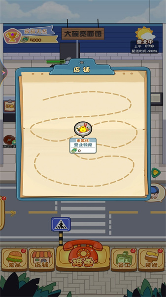 开个外卖店(2)