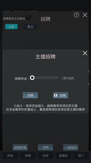 模拟经营我的直播公司(4)