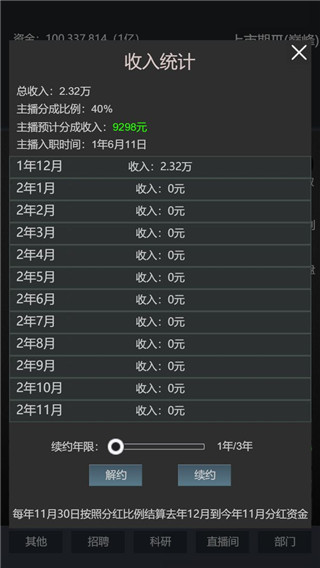 模拟经营我的直播公司(1)