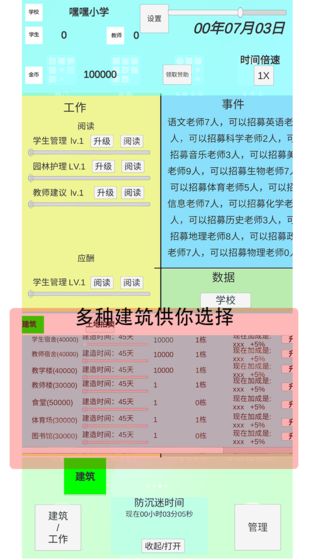 我不是校长手机版(2)