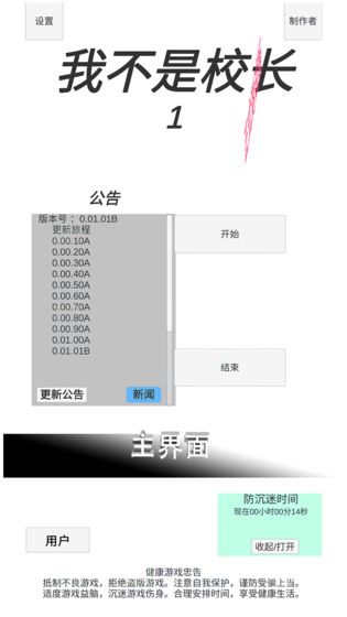 我不是校长手机版(1)