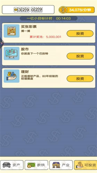 赚够一个亿(3)