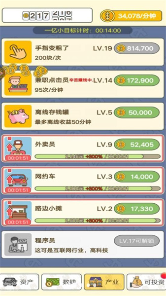 赚够一个亿(4)